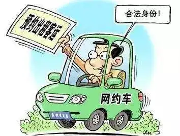 不再受理网络预约出租汽车登记网约车办证难度进一步加大