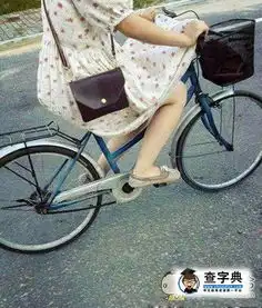  闷热夏天穿裙子骑自行搞笑图片