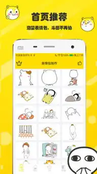  斗图表情包制作手机版下载