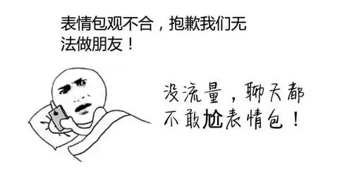  表情举个简单的例子,你为什么需要流量不限量表情