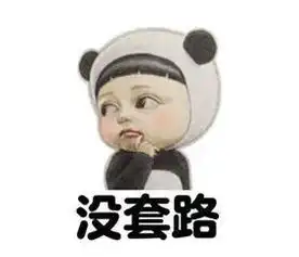  笑话图片笑话图片大全爆笑笑话图片别逗了