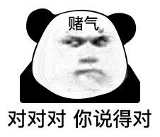  今日份高清熊猫头表情包