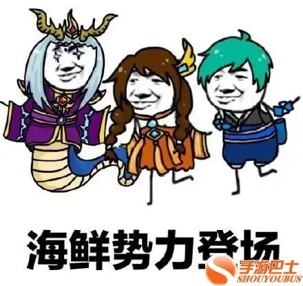  黑恶势力登场网友制作东皇太一表情包