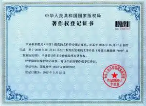  著作权登记
