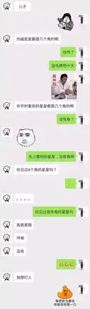  表情你画星星是几个角的啊