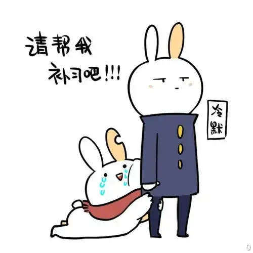  快考试啦你准备好了么