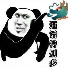  谁还有关于qq群聊龙王的表情包啊