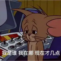 该挨打了表情包奇能