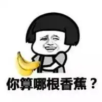 动漫搞笑表情包头像