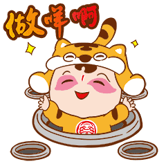  斗图神器首款虎门卡通形象表情包已上线,赶快下载吧