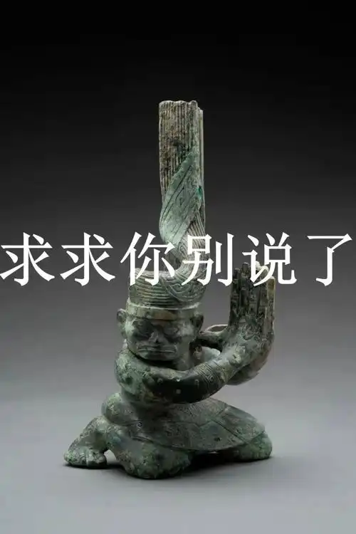 告辞表情包什么意思文物