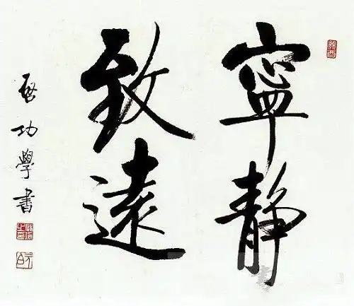  书法问集255书房一般挂什么字画