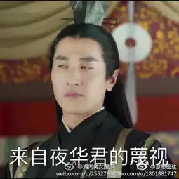  三生三世十里桃花,最服网友表情包