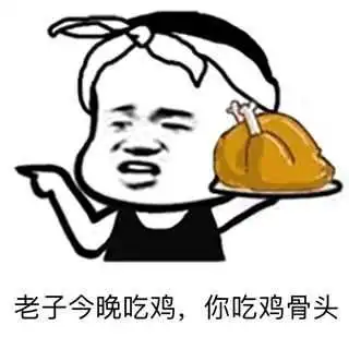  表情有哪些吃鸡专用的表情包表情