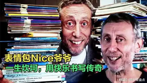  表情包nice爷爷,那些鲜为人知的感人故事,你都听过吗