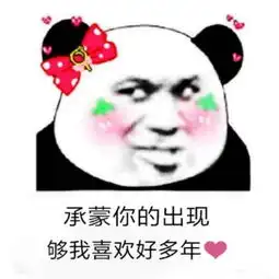  熊猫头骚话表情包