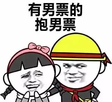 实力撩妹套路表情包喜鹊