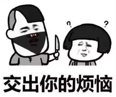 表情包抖音打劫
