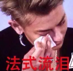 igtheshy表情包黄子韬