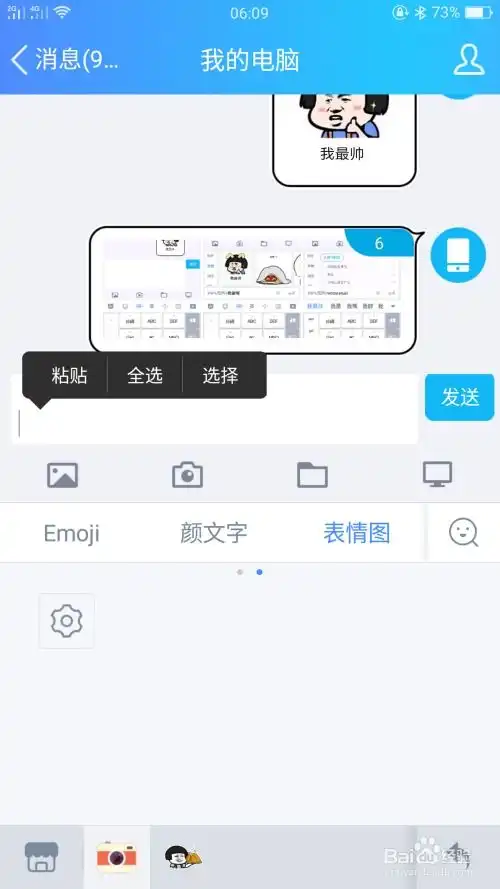  百度手机输入法如何自制表情包