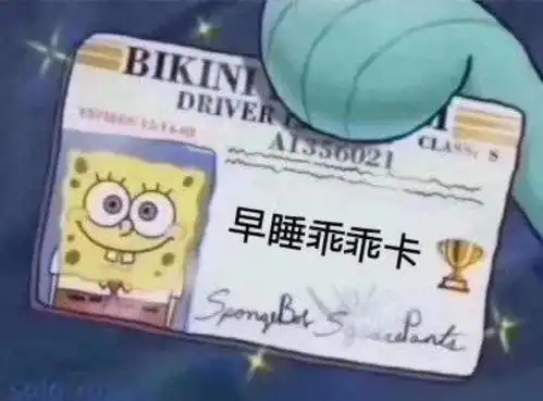 睡不着系列表情包海绵宝