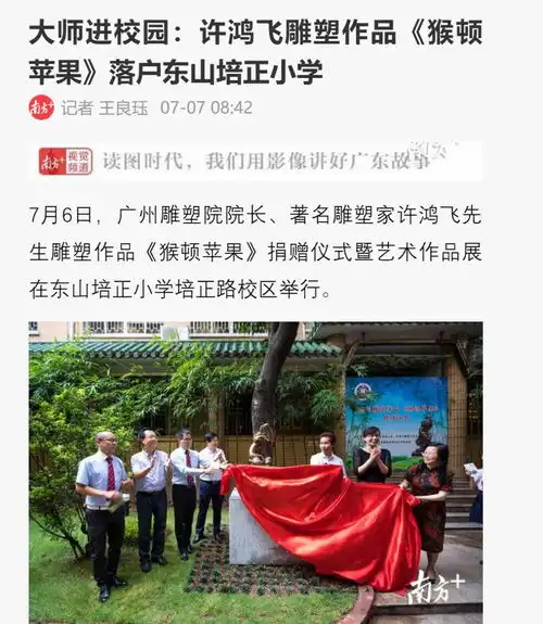  粤媒关注少儿美育猴顿苹果传播艺术智慧