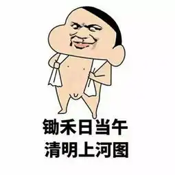 老司机专用表情,要开车了哦