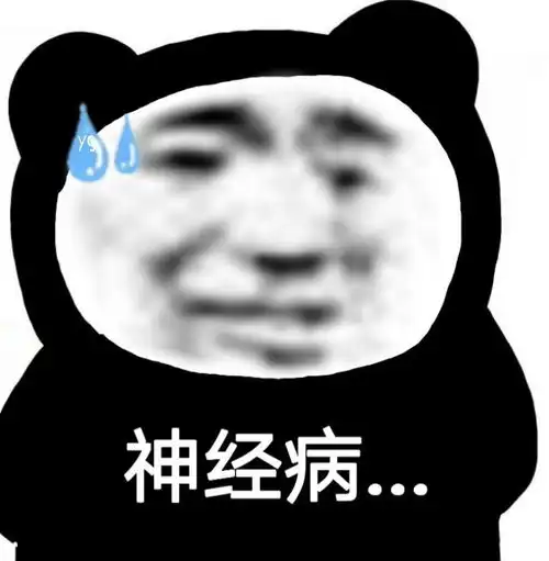  熊猫头表情包沙雕熊猫头表情包合集