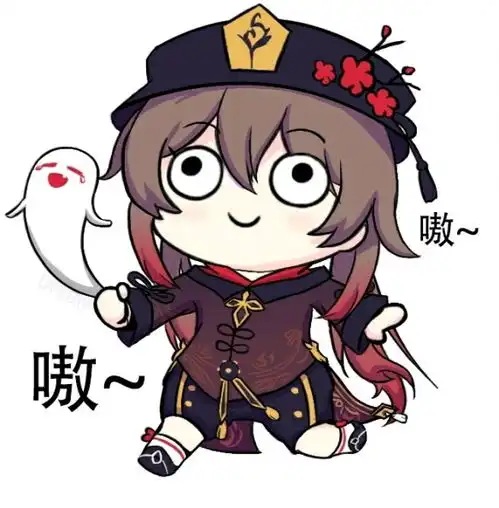  原神胡桃摇钱表情包gif原神胡桃表情包gif大全