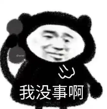 微笑就好了表情包我看