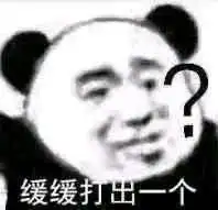  日常沙雕表情图更新没有这个,我很难帮你做事啊