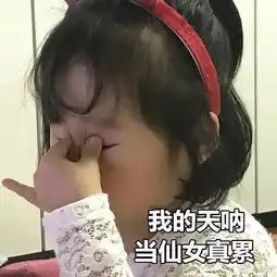 追剧的表情包反转