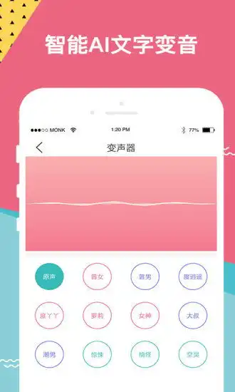  66变声器语音包手机版下载66变声器语音包免费版v3.1.5安卓版极光下载站