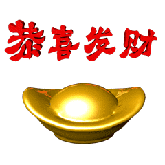  拜年了恭喜发财聊天动态微信表情图