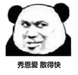  群里又有人秀恩爱接好这套表情