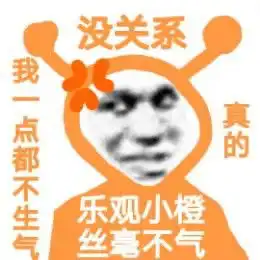  气不气表情包气不气微信表情包气不气qq表情包发表情fabiaoqing.com