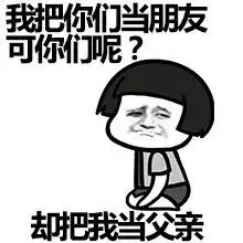  爸爸给你送药来了表情包谁在叫爸爸表情包下载乐游网游戏下载
