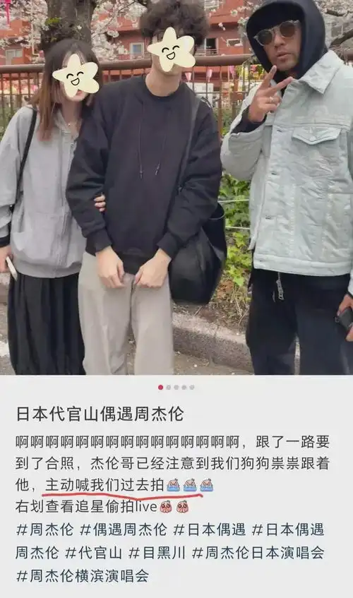  周杰伦日本街头被偶遇,与路人合影表情超拽的,走路姿势引热议