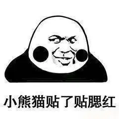  小熊猫摸了摸耳朵表情包下载拿下了耳机表情包下载