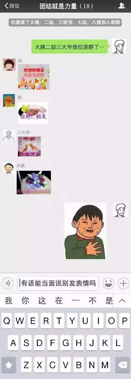 有种代沟,叫做长辈专属表情包