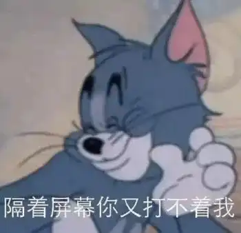  汤姆猫表情包合集史上最全版知乎