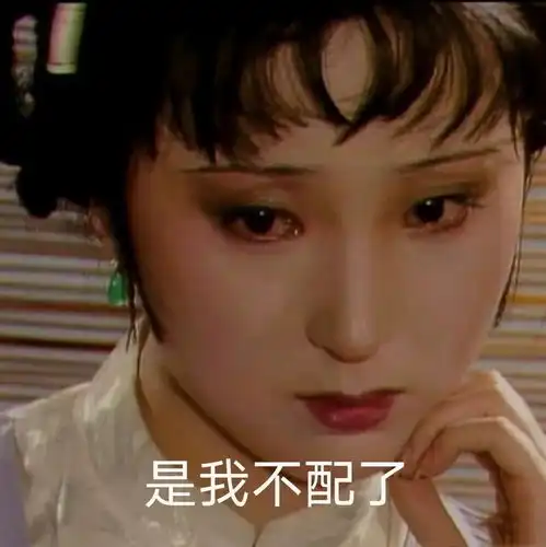 黛玉表情包哪里就冷死我了呢