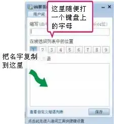  在梦幻西游创建人物时怎么使用qq拼音表情输入器