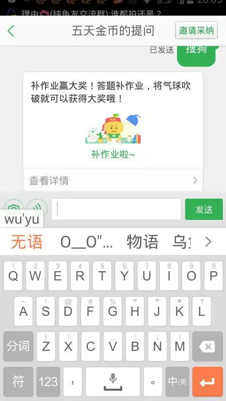  表情无语oo,这是什么输入法