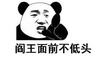  熊猫头喝酒表情包红牛雪碧牛栏山,黄泉路上不孤单