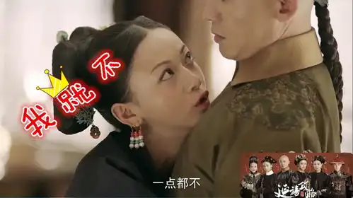  延禧攻略大结局皇上璎珞上演花式秀恩爱,这表情亮了