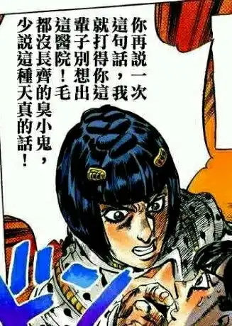 药水哥表情包jojo学废