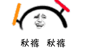  狠人表情