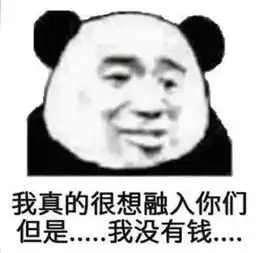  最穷沙雕表情包来袭,别人用香奈儿包,lv包,而我用表情包