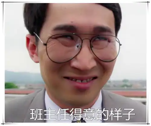  偷偷欣赏班主任的表情包,形象又搞笑,网友好想发给班主任